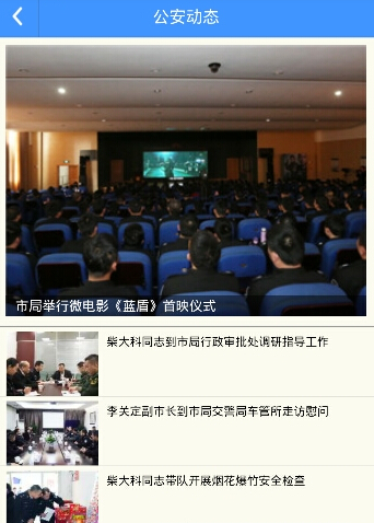 寧波公安安卓版3