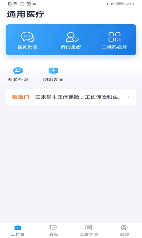 通用醫療app0