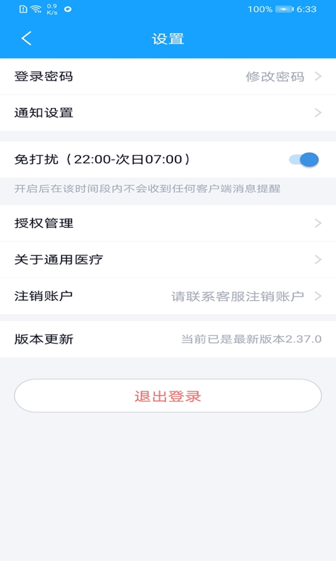 通用醫療app2