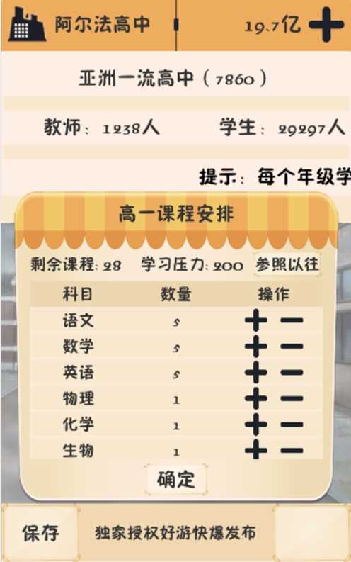 我的培訓學校手機版2