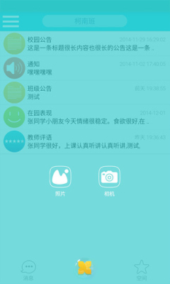 貝安港幼兒信息平臺(tái)2