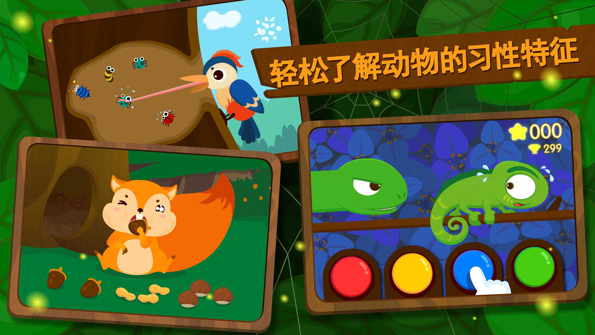 森林動(dòng)物游戲1