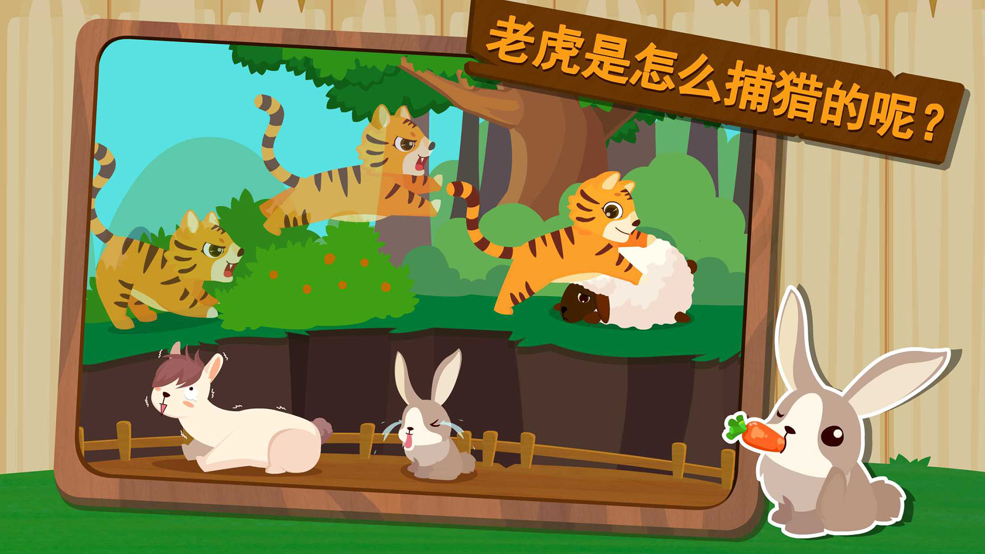 森林動(dòng)物游戲4