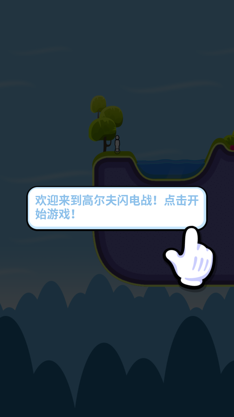 飛快的高爾夫1