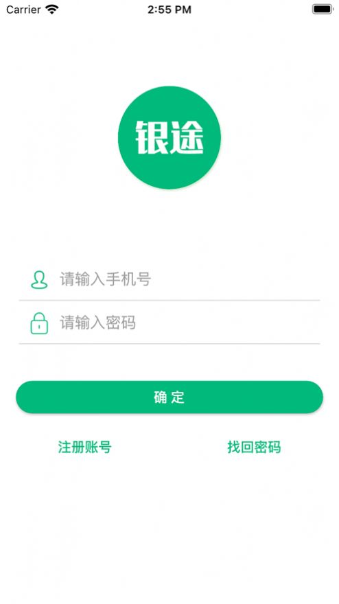 銀途新零售平臺APP2
