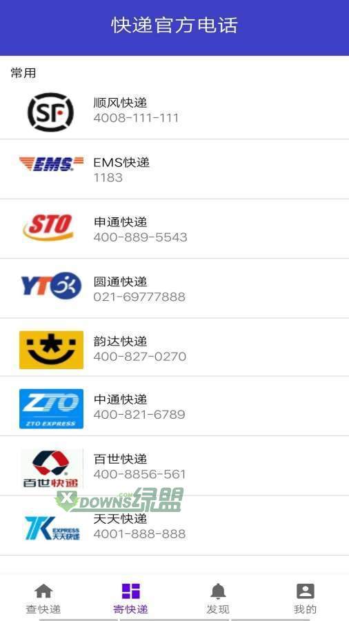 旋風快遞2