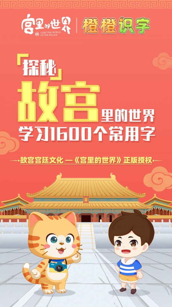 橙橙識字2