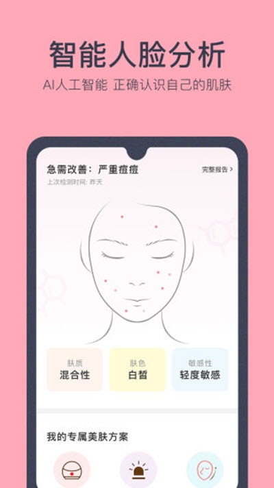 美膚助手0