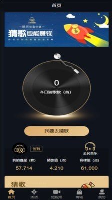 趣猜歌領紅包1