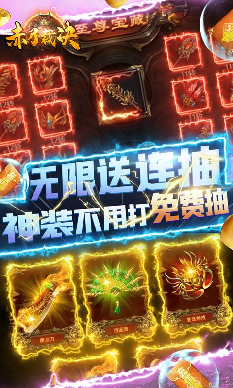 赤月裁決送無限千萬0