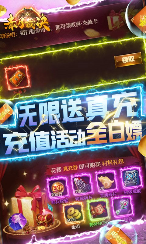 赤月裁決送無限千萬3