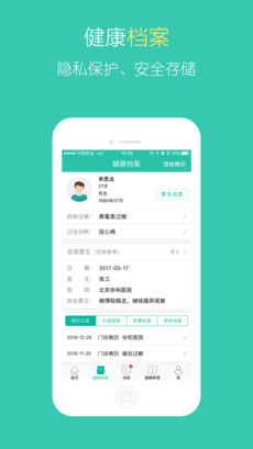 醫(yī)寶健康3