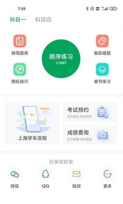 滿分學車0