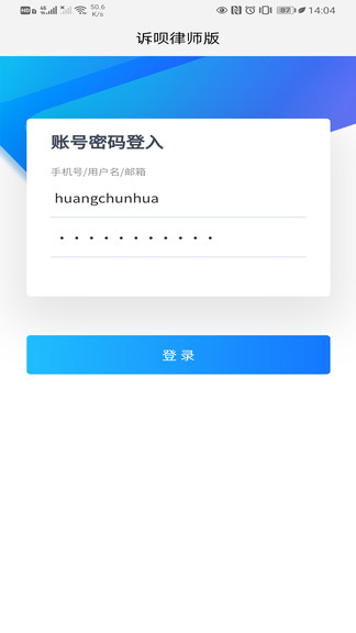 訴唄律師版2