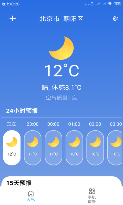 玲瓏天氣2