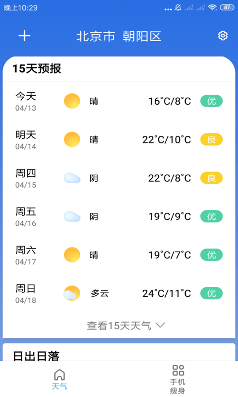 玲瓏天氣0