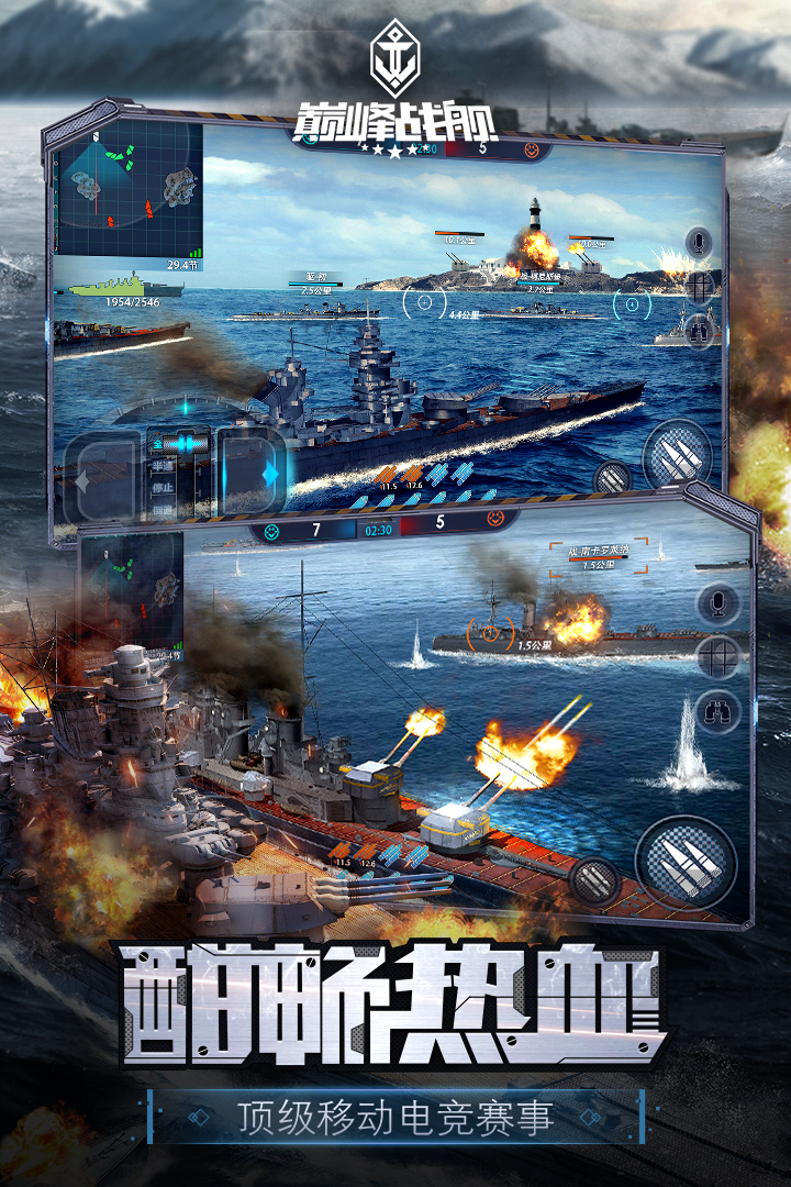 巔峰戰艦0