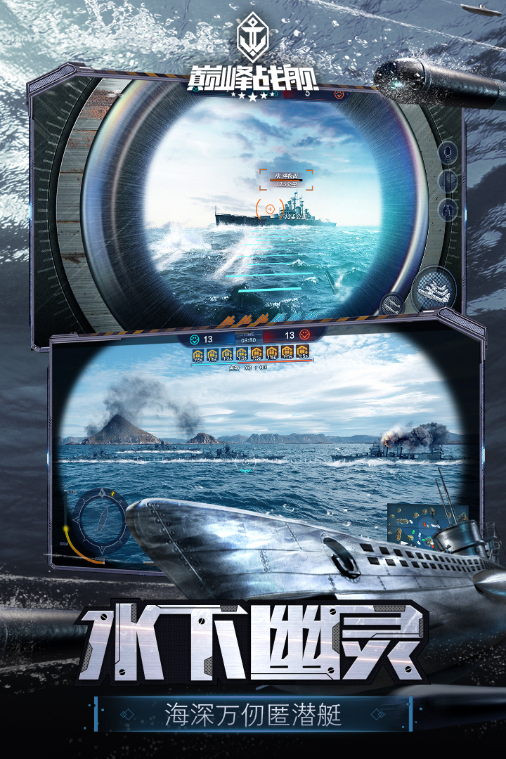 巔峰戰艦2