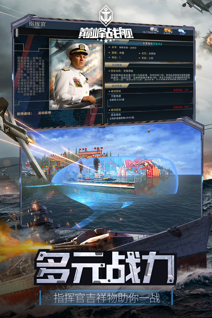 巔峰戰艦3