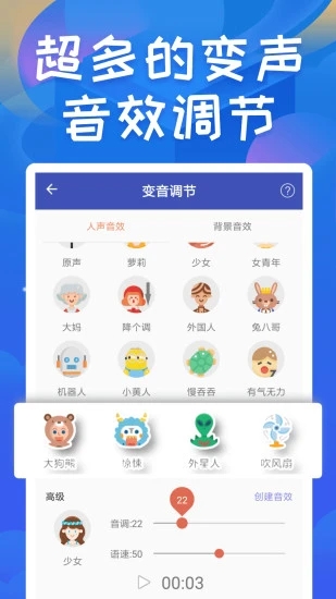 萌妹變聲器1