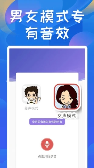 萌妹變聲器0