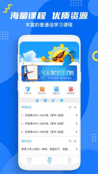 普通話測(cè)試題庫(kù)1