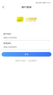 小熊數學最新版1