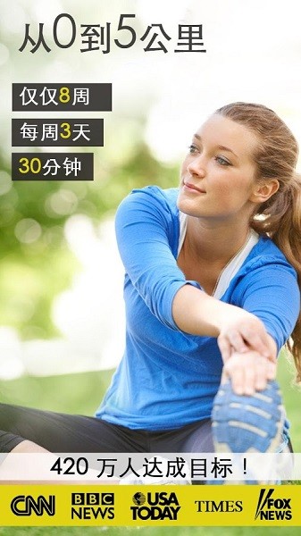 從0到5公里(5K Runner)3