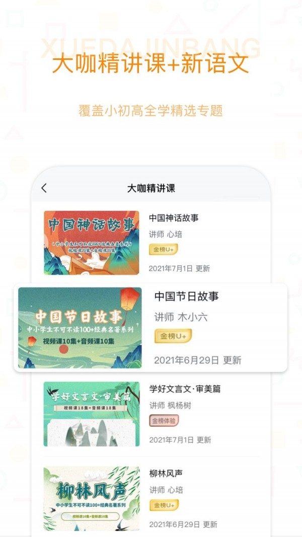 學大金榜0