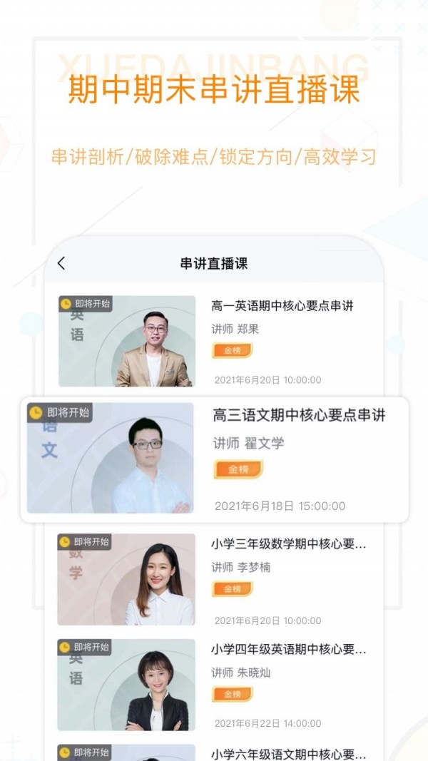 學大金榜1