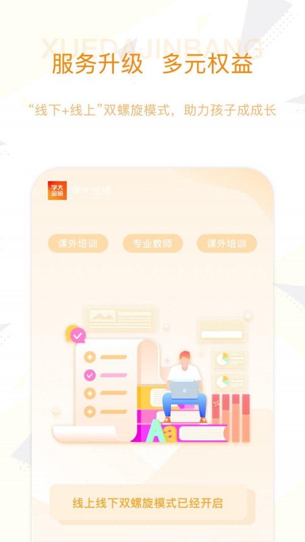 學大金榜2