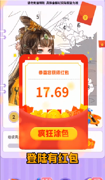 瘋狂涂色紅包版1