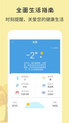 每日天氣王2