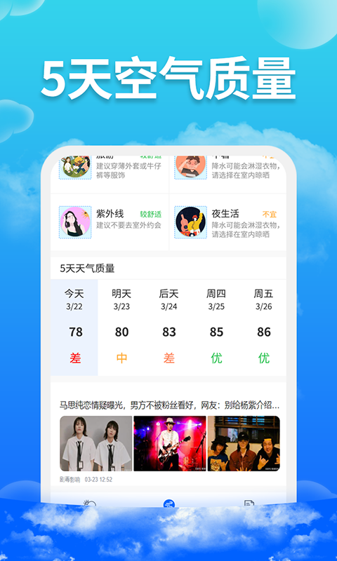 愛查天氣APP1