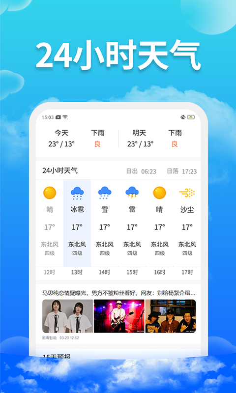 愛查天氣APP2