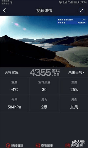 實景天氣1