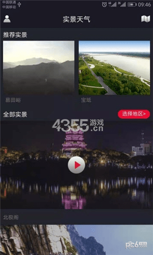 實景天氣2
