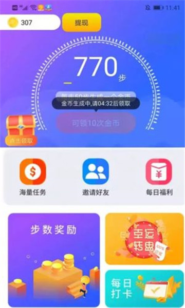 天天愛走路計步安卓版1