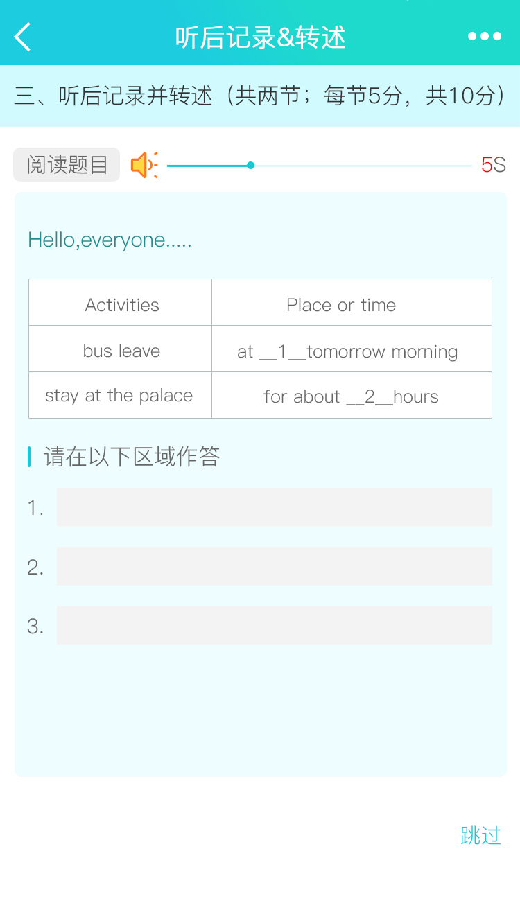 慧聽說教師端3