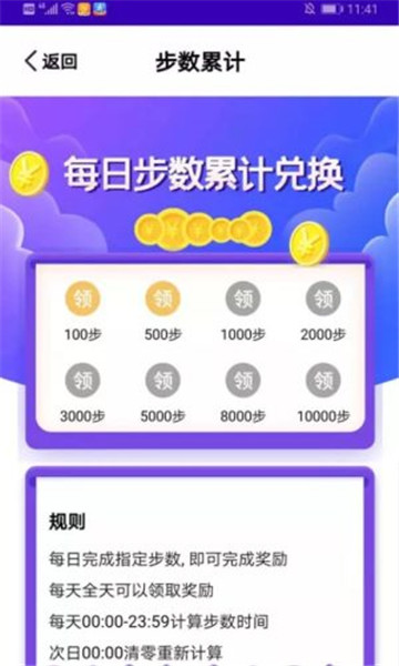 天天愛走路計步安卓版2