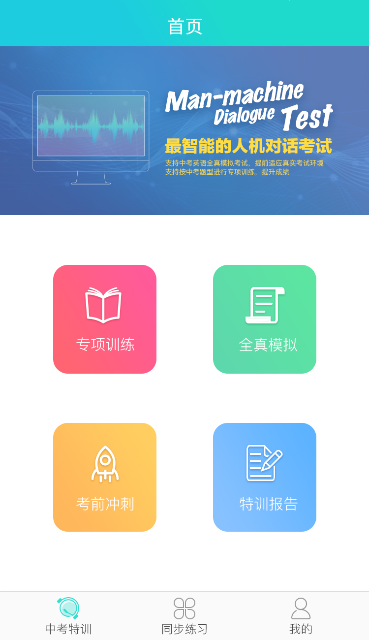 慧聽說教師端1