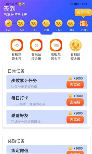 天天愛走路計步安卓版0