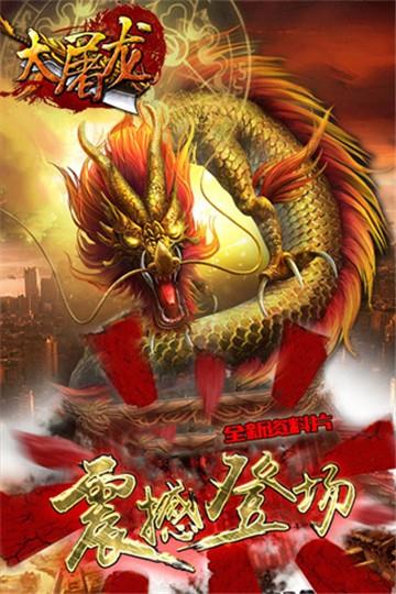 大屠龍1