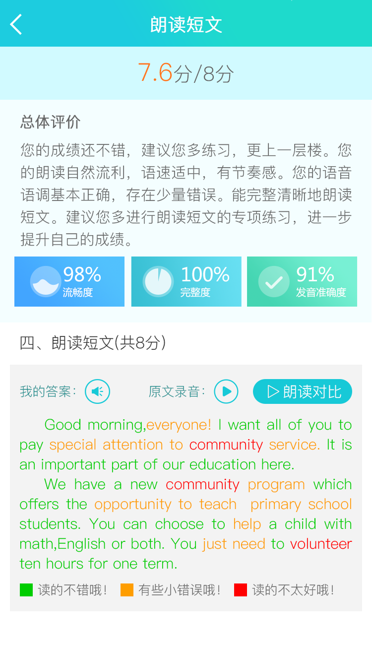 慧聽說教師端4