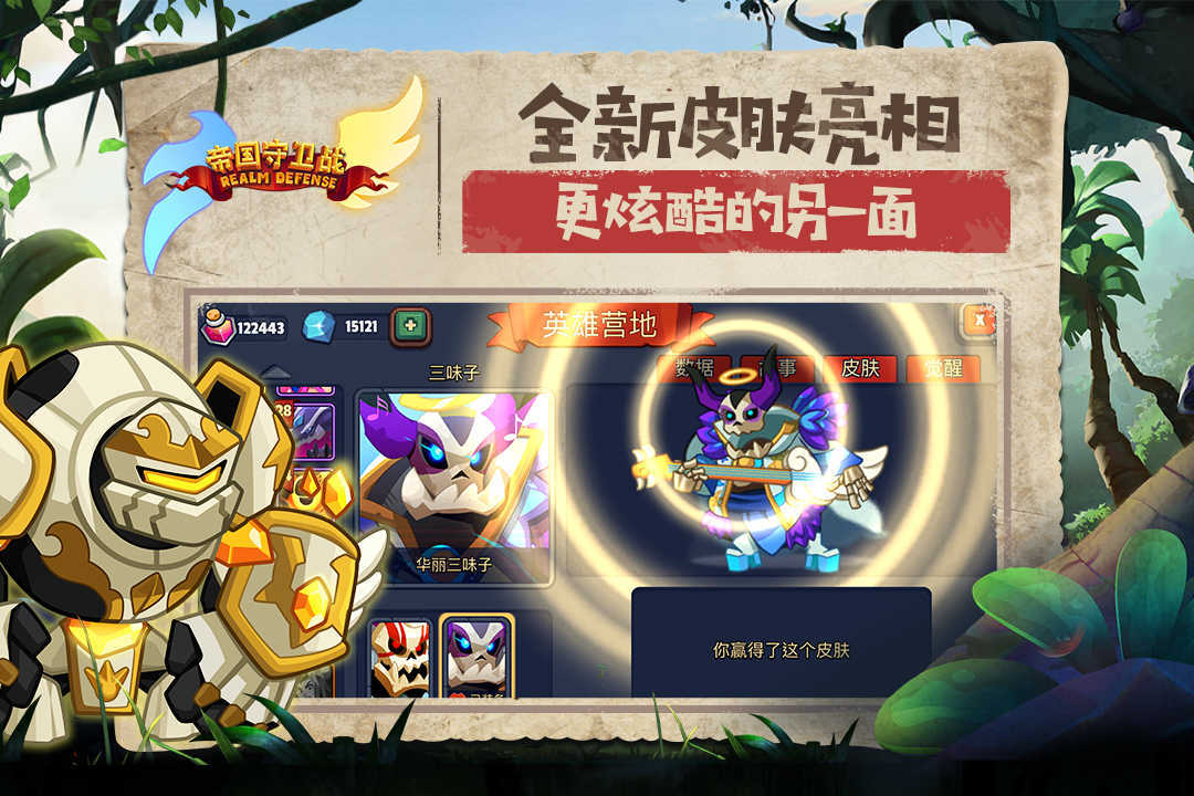 帝國守衛戰破解版1