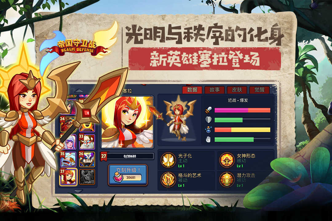 帝國守衛戰破解版0