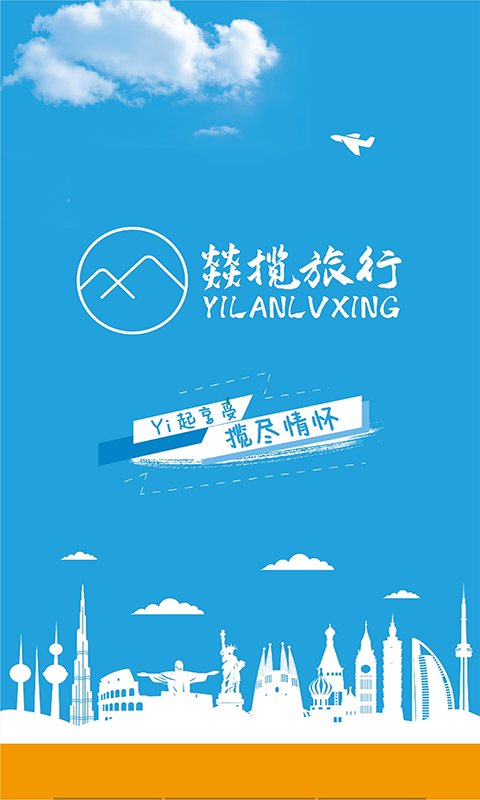 燚攬旅行0