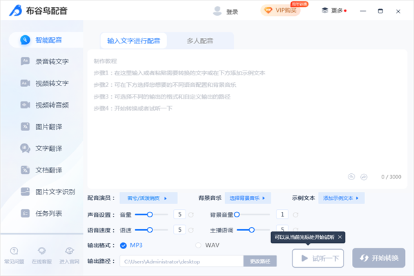 布谷鳥配音手機(jī)版3