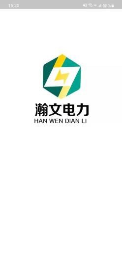 瀚文電力0