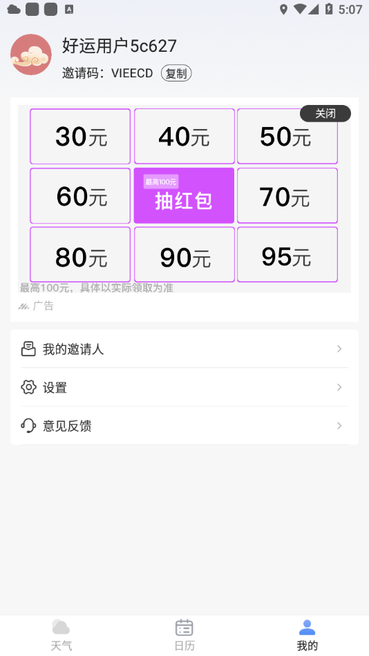 每日天氣極速版0
